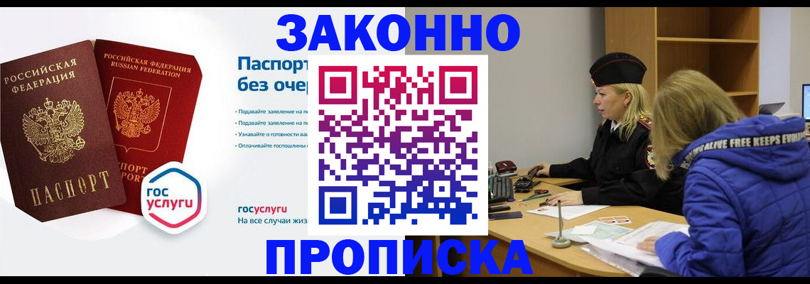 временная регистрация для школы в Ревде