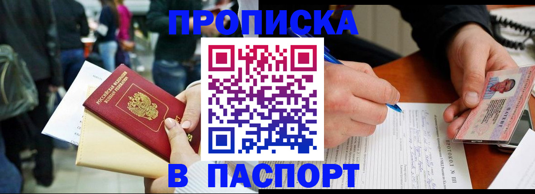 прописка в Ревде
