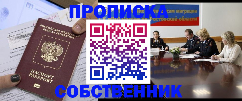 временная регистрация законно в Ревде