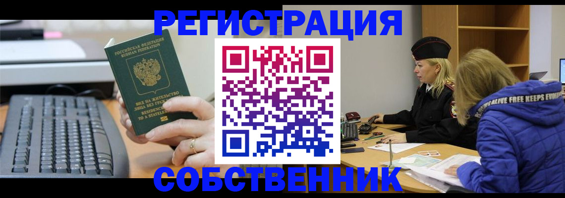 прописка в Ревде
