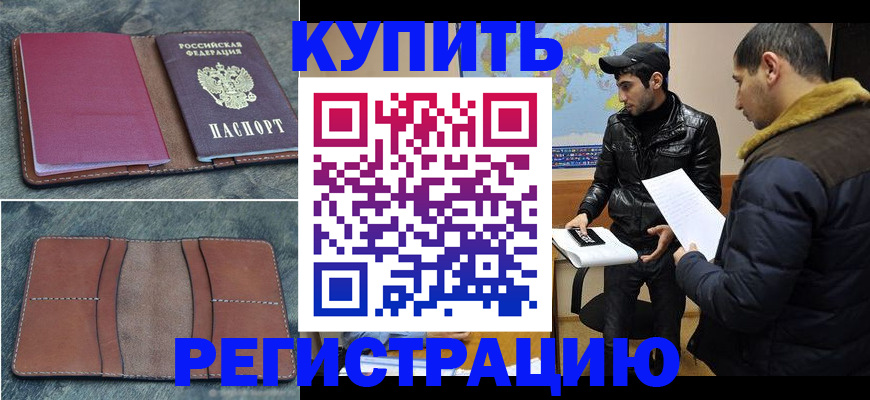 прописка в Ревде