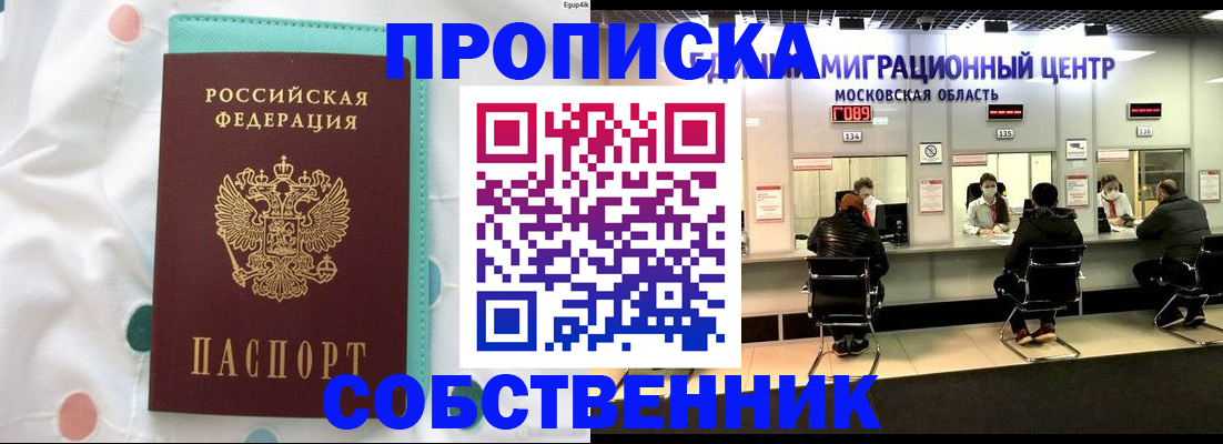 прописка в квартире в Ревде